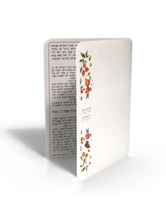 ברכת המזון לבן עם רימונים (M) SMACHOT