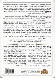 ברכת המזון לבן עם רימונים (M) SMACHOT