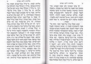 סדר הסליחות השלם כמנהג פולין (L) SMACHOT