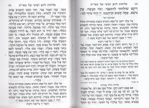 סדר הסליחות השלם כמנהג פולין (L) SMACHOT