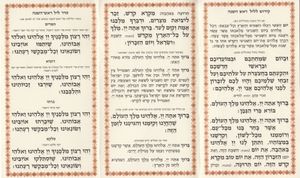 סדר ליל ראש השנה פסיפס SMACHOT