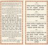 סדר ליל ראש השנה פסיפס