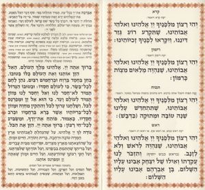 סדר ליל ראש השנה פסיפס SMACHOT