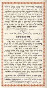 סדר ליל ראש השנה פסיפס SMACHOT