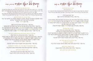 המזכרת המיוחדת לראש השנה- סדר ליל ראש השנה משולב במבצע (L) SMACHOT