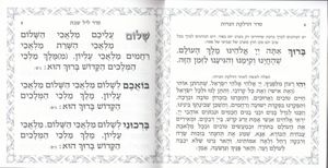 זמירות שבת אנעים זמירות מרובע  SMACHOT