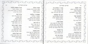 זמירות שבת אנעים זמירות מרובע  SMACHOT
