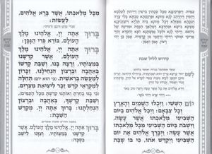זמירות שבת בכריכה מוכספת SMACHOT