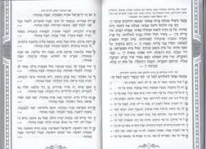זמירות שבת בכריכה מוכספת SMACHOT