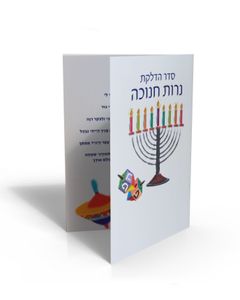 מבצע חנוכה בחצי מחיר- סדר הדלקת נרות חנוכה (L) SMACHOT