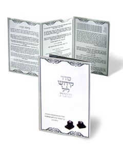 50 יחידות סדר קידוש וברכת המזון לשבת- בעיצוב אישי SMACHOT