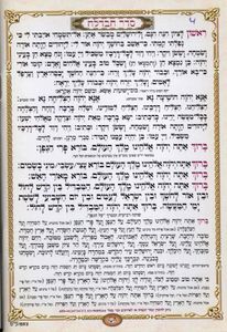 50 יחידות סדר קידוש וברכת המזון לשבת- בעיצוב אישי SMACHOT