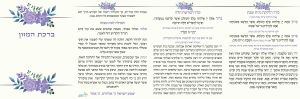 50 יחידות סדר ברכת המזון-לבת מצוה בנוסח אחד (M) SMACHOT
