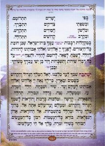 הברכון והמזמור להודות לה' - נשמת כל חי נוסח ע"מ פורמט גדול (XXL) SMACHOT