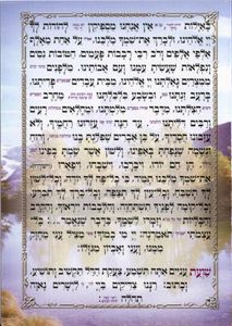 הברכון והמזמור להודות לה' - נשמת כל חי נוסח ע"מ פורמט גדול (XXL) SMACHOT