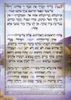 הברכון והמזמור להודות לה' - נשמת כל חי נוסח ע"מ פורמט גדול (XXL)