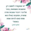 50 מגנטים מעוצבים עם אמירה של הצמח צדק (M)