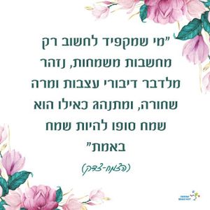 50 מגנטים מעוצבים עם אמירה של הצמח צדק (M) SMACHOT