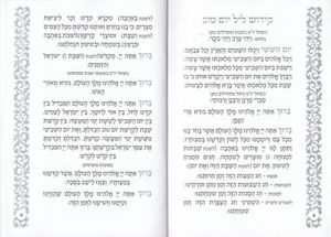 זמירון שבת נוסח אשכנז לבן עם עיטור כסף (L) SMACHOT