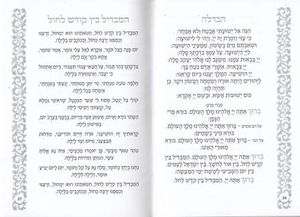 זמירון שבת נוסח אשכנז לבן עם עיטור כסף (L) SMACHOT