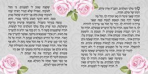 התפילה שתכניס לך שפע וברכה- תפילת תודה לבורא עולם SMACHOT