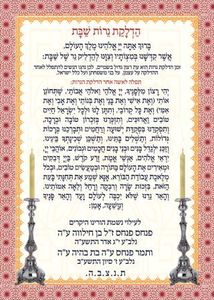 50 יח' סדר הדלקת נרות שבת במגנט SMACHOT