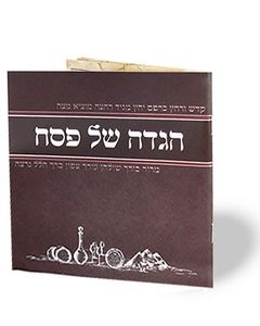 הגדה של פסח פורמט ריבועי SMACHOT