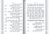 הגדה של פסח כריכה רכה דמוי עור