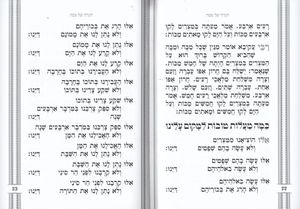הגדה של פסח כריכה רכה דמוי עור SMACHOT