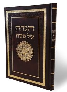 הגדה של פסח בכריכת סקאי כוונת הלב (XXL) SMACHOT