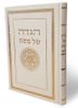 הגדה של פסח בכריכת סקאי כוונת הלב (XXL)