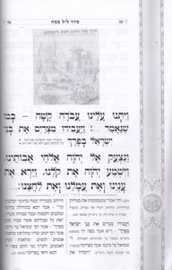 הגדה של פסח בכריכת סקאי כוונת הלב (XXL) SMACHOT