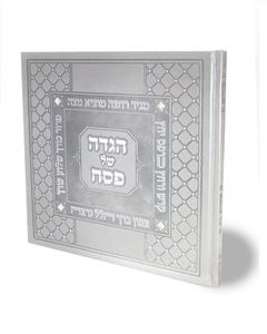 הגדה של פסח מרובעת כריכה קשה דמוי עור עם אבני סברובסקי SMACHOT