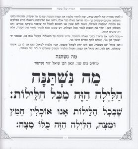 הגדה של פסח יוקרתית עם אבני סברובסקי כריכת דמוי עור + קופסא SMACHOT