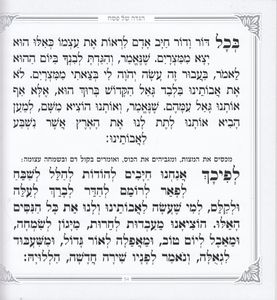 הגדה של פסח יוקרתית עם אבני סברובסקי כריכת דמוי עור + קופסא SMACHOT