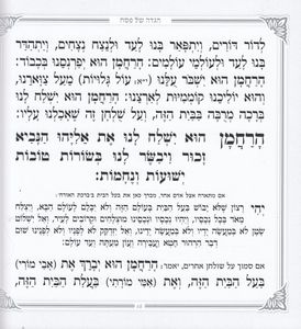 הגדה של פסח יוקרתית עם אבני סברובסקי כריכת דמוי עור + קופסא SMACHOT