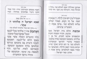 סידור מנחה וערבית גודל כיס - כריכה קטיפתית SMACHOT