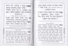 סידור מנחה וערבית גודל כיס - כריכה קטיפתית