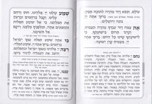 סידור מנחה וערבית גודל כיס - כריכה קטיפתית SMACHOT