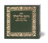 ספר נועם אלימלך