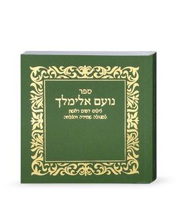 ספר נועם אלימלך SMACHOT