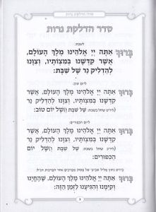 זמירות לשבת עם עיטור מוכסף (L) SMACHOT