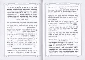 זמירות לשבת עם עיטור מוכסף (L) SMACHOT