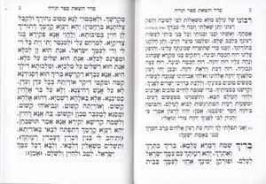 אקדמות המבואר עם מגילת רות SMACHOT
