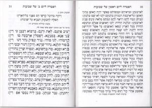 אקדמות המבואר עם מגילת רות SMACHOT