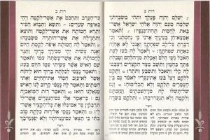 מגילת רות עם תפילת השל"ה SMACHOT