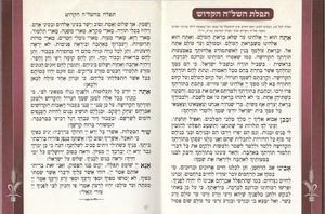 מגילת רות עם תפילת השל"ה SMACHOT