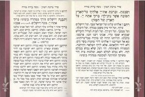 מגילת רות עם תפילת השל"ה SMACHOT