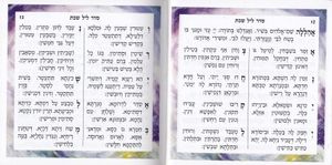 זמירות לשבת דגם חופה SMACHOT