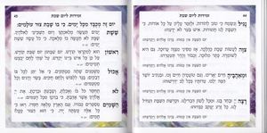 זמירות לשבת דגם חופה SMACHOT